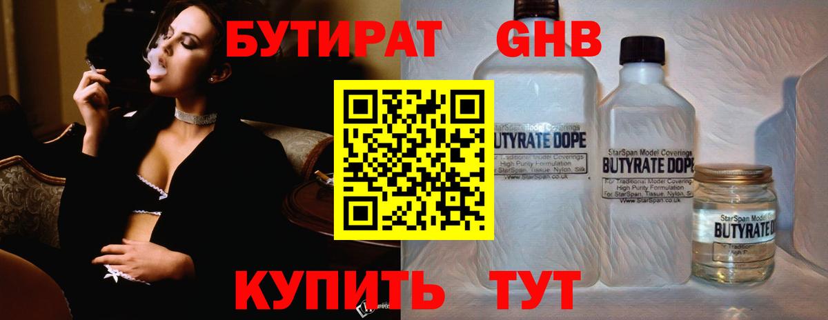 Семёнов  БУТИРАТ BDO  Вход с VPN 
