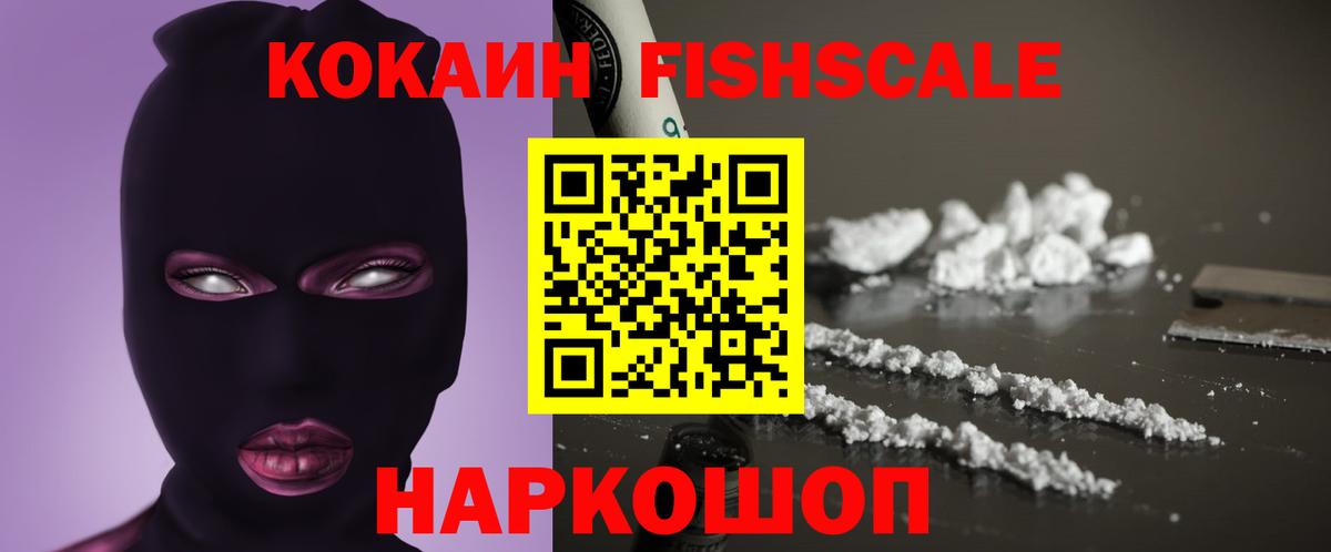 Cocaine  COCAIN FishScale  Кокаин Перу  Вход с VPN  Семёнов 