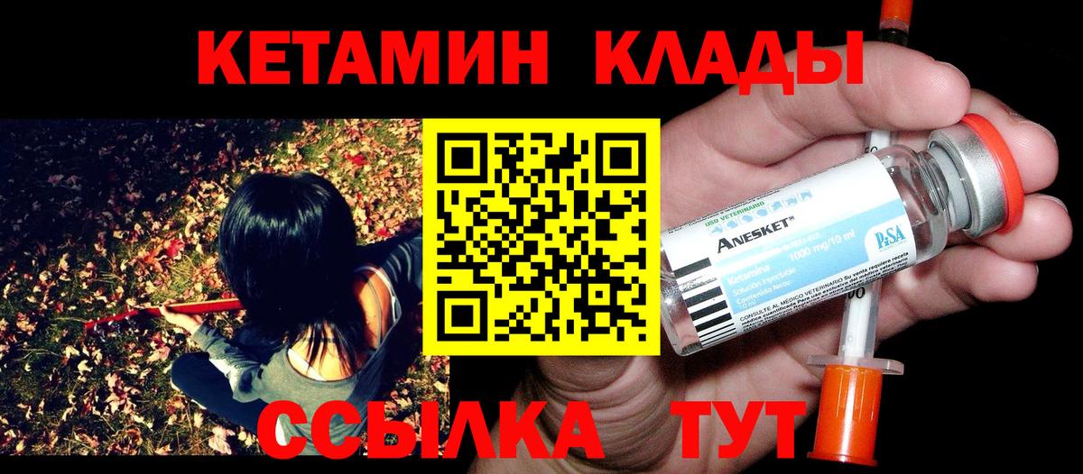 Кетамин ketamine    как войти  Вход с VPN  Семёнов  КЕТАМИН VHQ 
