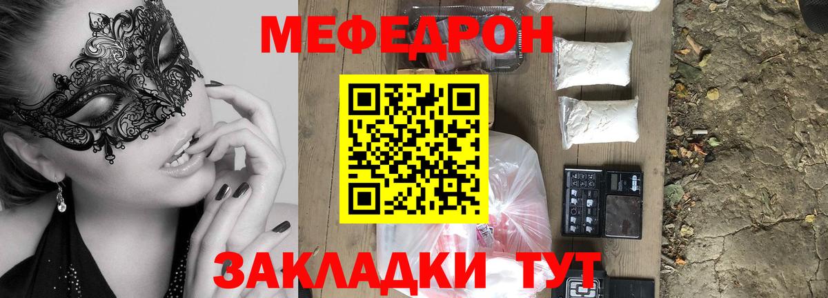 МЕФ кристаллы  как найти закладки  МЕФ  МЯУ-МЯУ кристаллы  Семёнов  Вход с VPN 